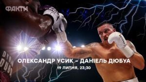 Усик Дюбуа текстова трансляція