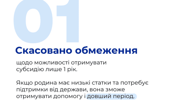 Субсидія на оренду житла для ВПО