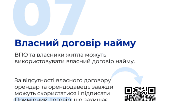 Субсидія на оренду житла для ВПО