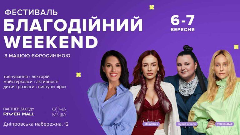 фестиваль Маші Єфросиніної