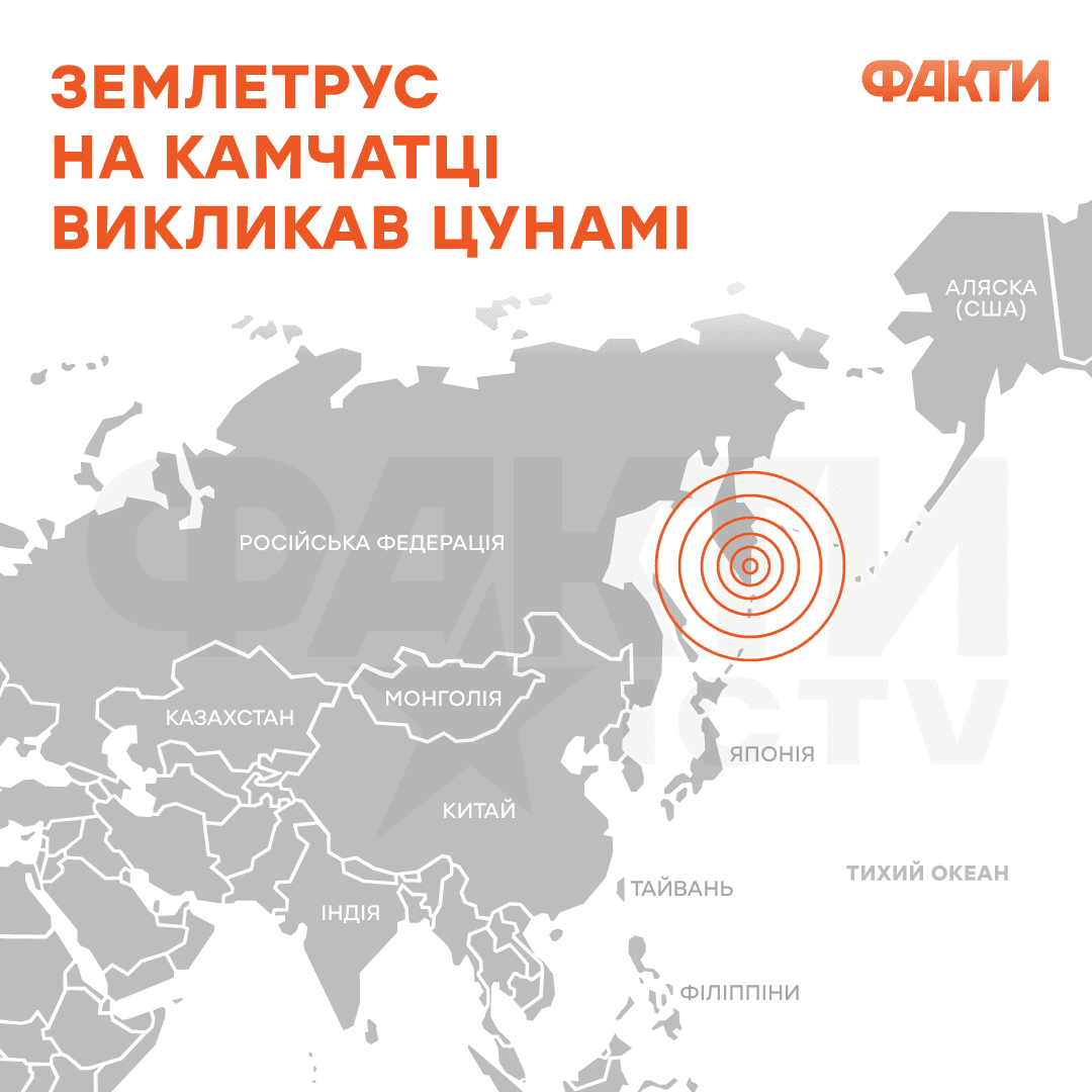 Землетрус 8,8 бала на Камчатці викликав цунамі: евакуацію оголошено в Японії, США та Канаді Фото 1 Землетрус на Камчатці