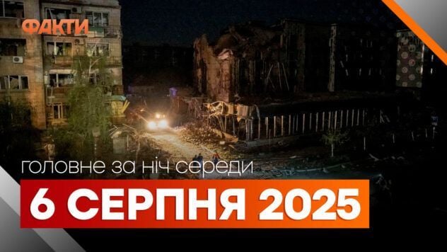 головне за ніч на 6 серпня