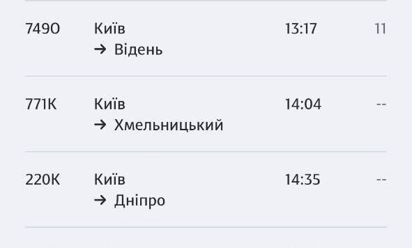 Скрин: Табло УЗ