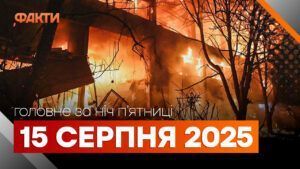 головне за ніч