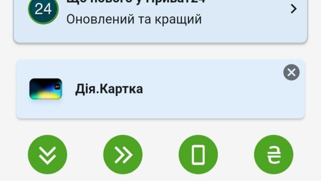 Скрин 1 Приват 24