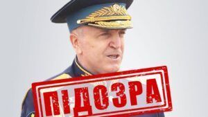 підозра генералу рф