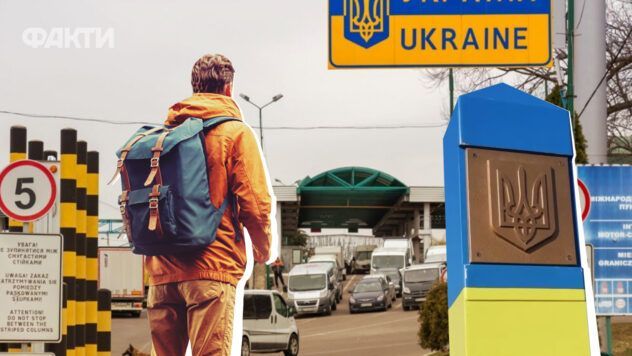 Виїзд чоловіків за кордон