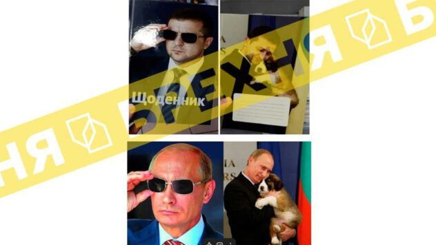 В Киеве нет дневников с фото Зеленского – Минкульт ЦСК
