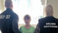 агентка фсб з Чернігова