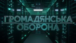 5 фактов о программе по противодействию российской пропаганде Гражданская оборона