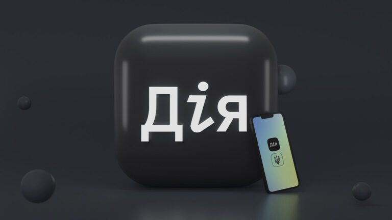Дія