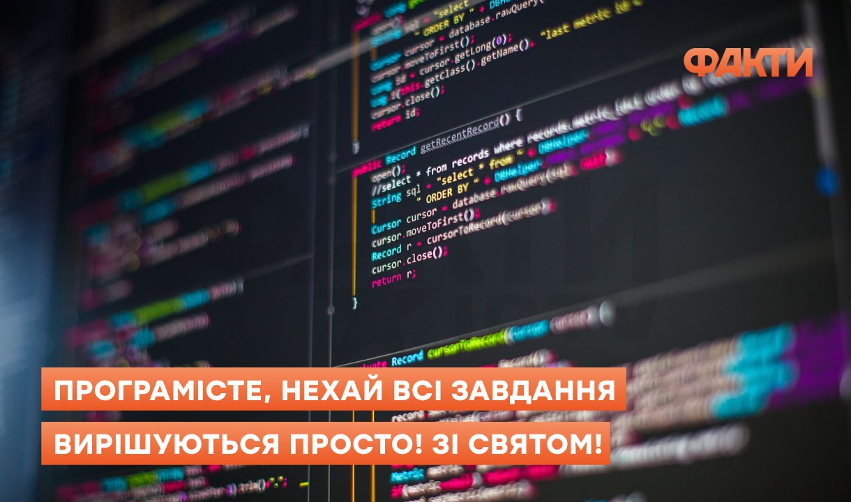 С Днем программиста: оригинальные поздравления для IТ-специалистов Фото 1 Святкові картинки до Дня програміста