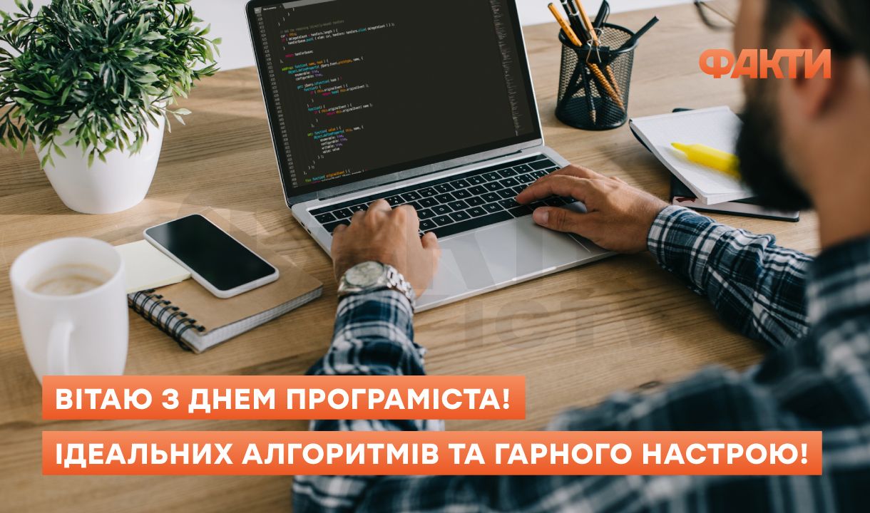 С Днем программиста: оригинальные поздравления для IТ-специалистов Фото 2 З Днем програміста: привітання у зображеннях