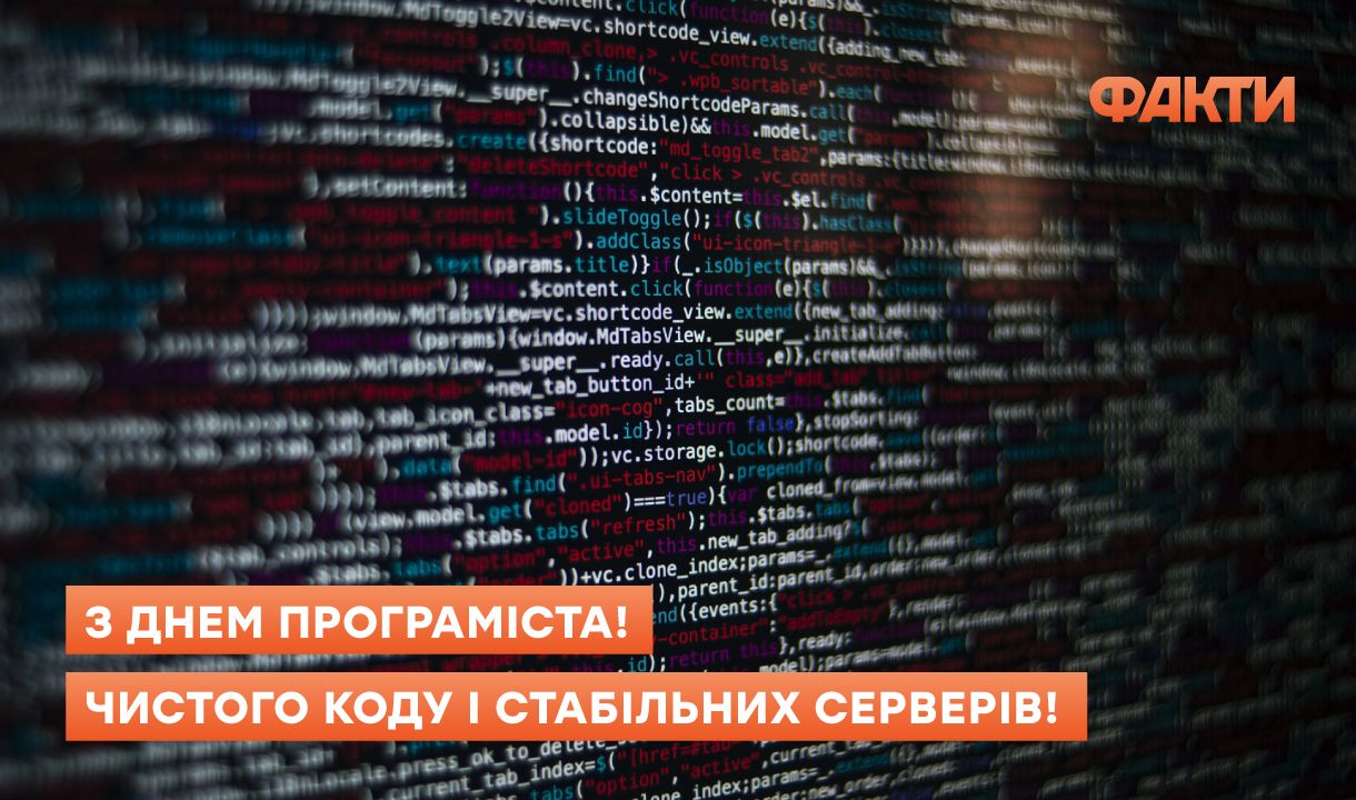 С Днем программиста: оригинальные поздравления для IТ-специалистов Фото 3 Вітальні листівки у картинках до Дня програміста