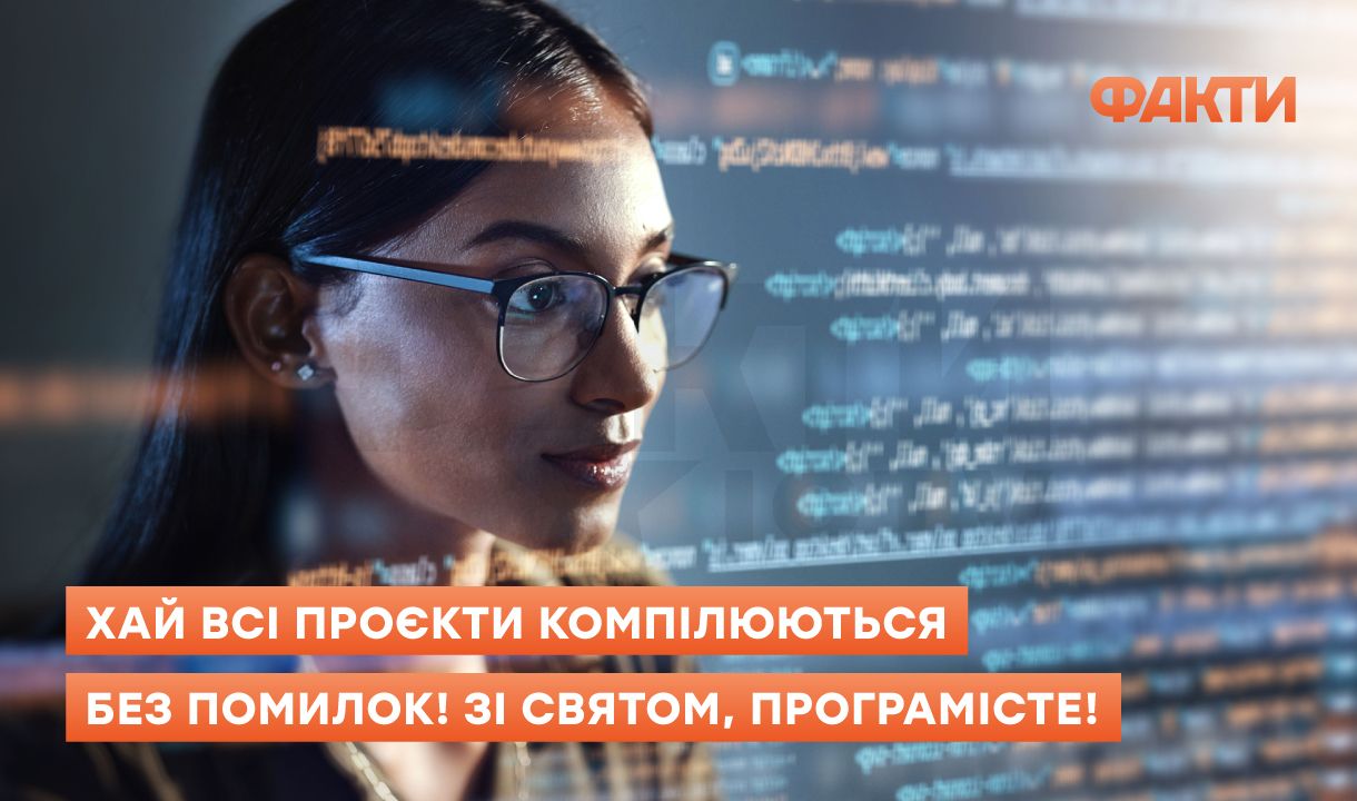 С Днем программиста: оригинальные поздравления для IТ-специалистов Фото 4 Картинки з поздоровленнями для програмістів