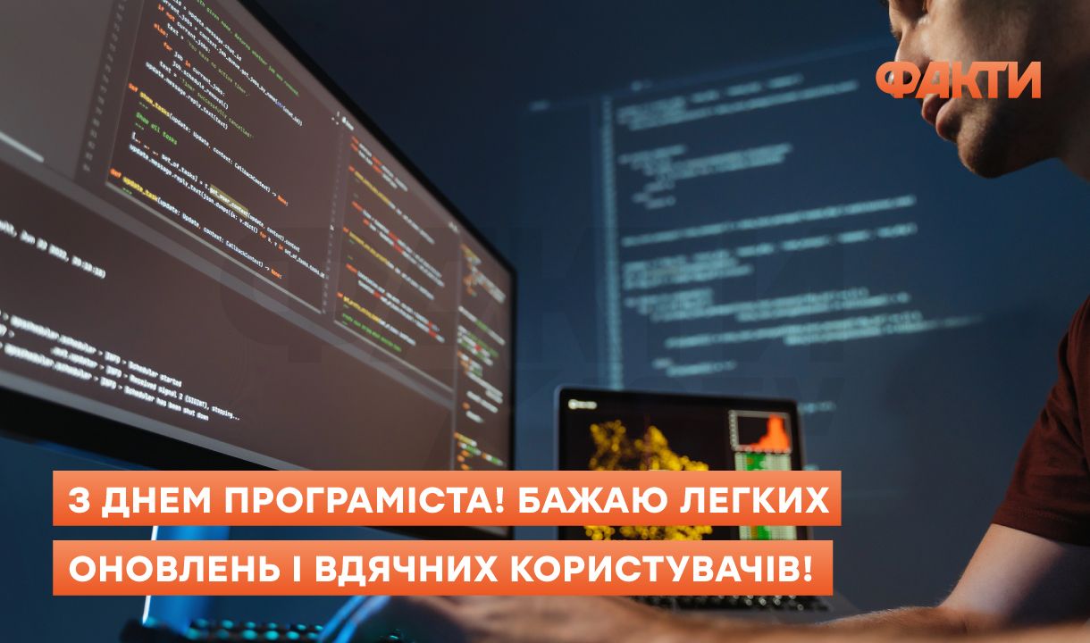 С Днем программиста: оригинальные поздравления для IТ-специалистов Фото 5 День програміста: картинки з привітаннями