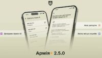 оновлення застосунку армія+