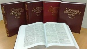 Словники української мови: між друком і цифровою добою