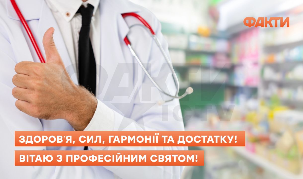 Поздравления с Днем фармацевта 2025: слова, которые лечат не хуже таблеток Фото 5 День фармацевта 2025 – привітання