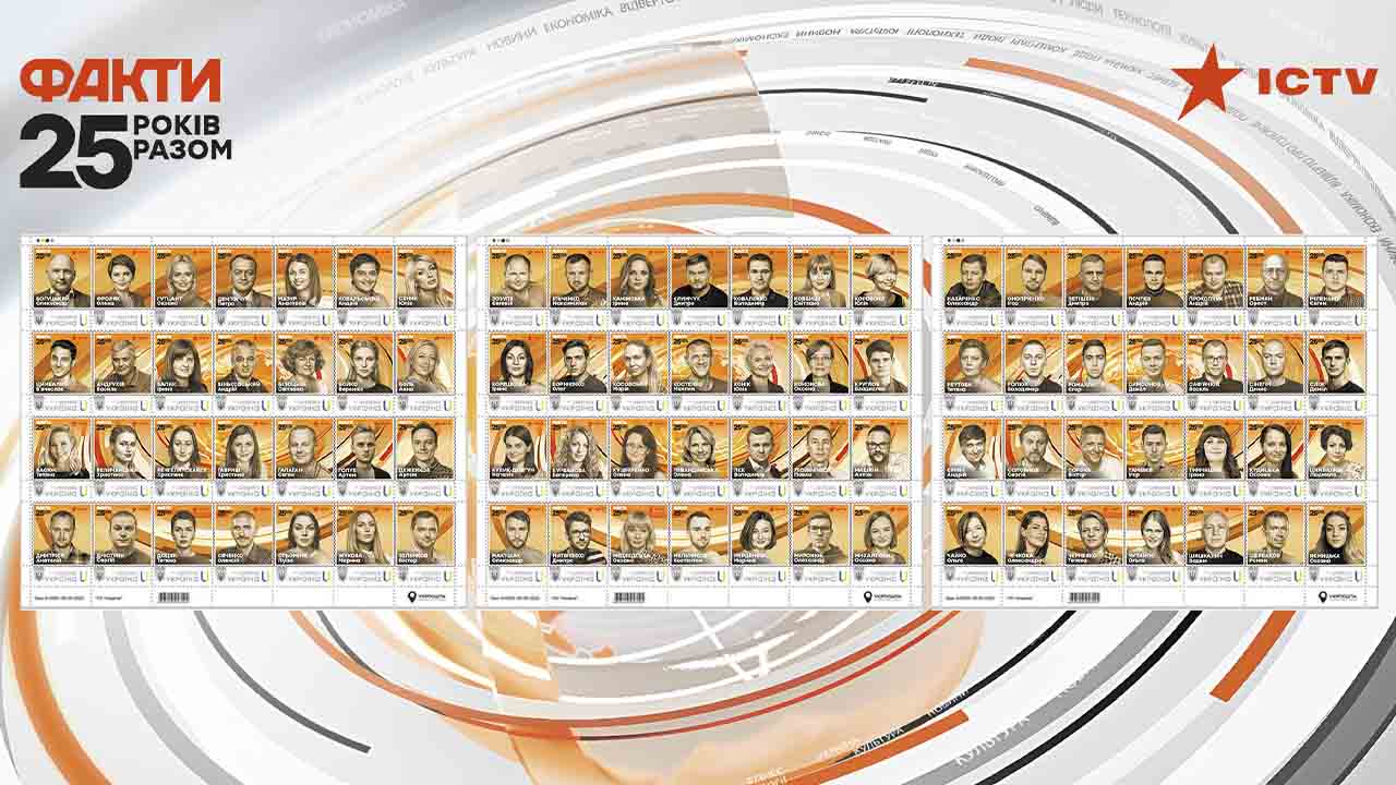 Украинцы победят: Starlight Media и Укрпочта представили марки к 25-летию Фактов Фото 1 Марки до 25-річчя Фактів ICTV