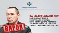 вирок рашисту
