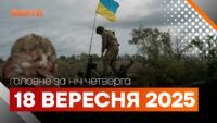 Главные новости ночи 18 сентября 2025 года: подборка актуальных событий