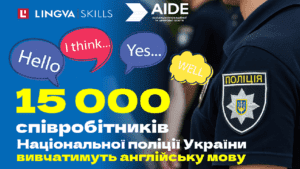 15 тысяч полицейских Украины будут изучать английский язык
