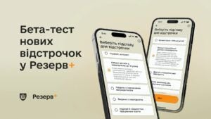 бета-тест відстрочок у Резерв+