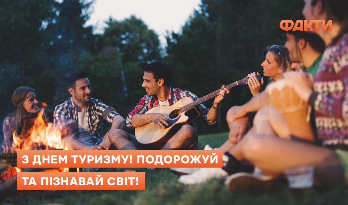 День туризму 2025: дата і привітання для мандрівників Фото 1 Всесвітній день туризму 2025