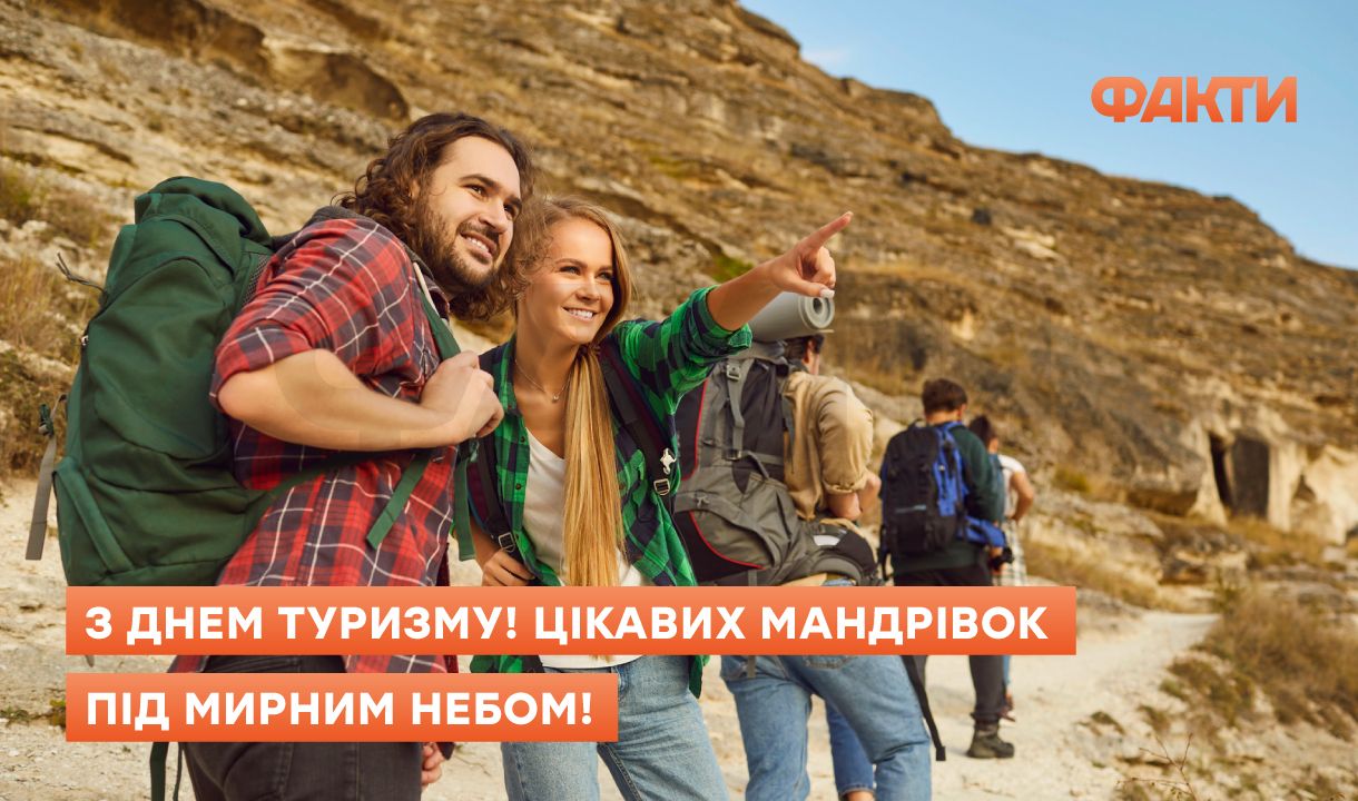 День туризму 2025: дата і привітання для мандрівників Фото 3 Картинки з Днем туризму 2025