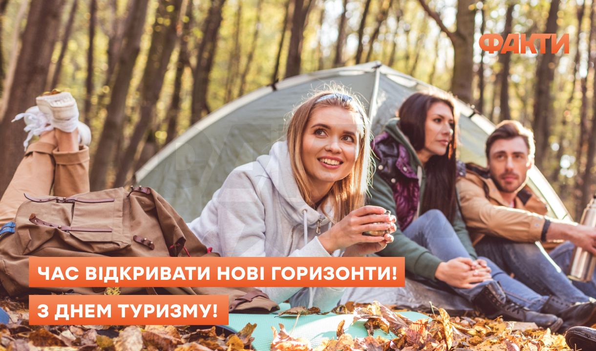 День туризму 2025: дата і привітання для мандрівників Фото 5 Листівки з Днем туризму