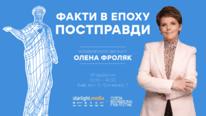 факти в епоху постправди