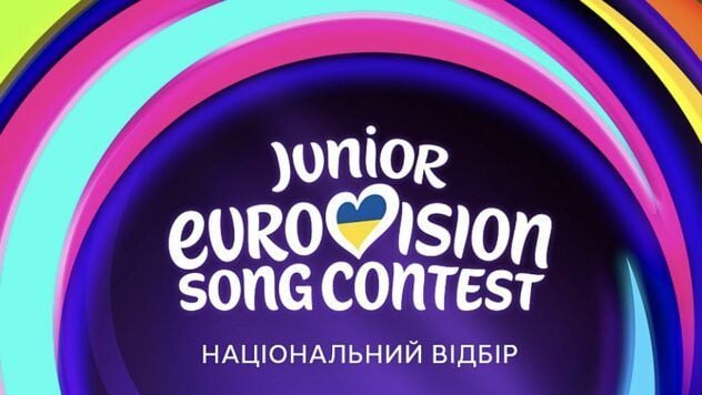Нацвідбір на Дитяче Євробачення 2025