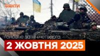 Главные новости за ночь 2 октября: подборка актуальных событий