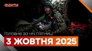 Головні новини за ніч 3 жовтня: добірка актуальних подій