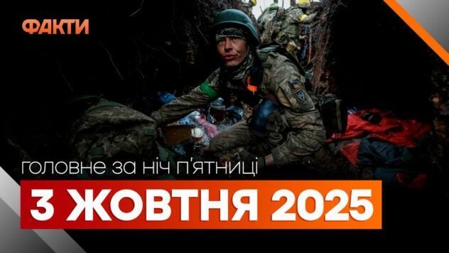 Главные новости за ночь 3 октября: подборка актуальных событий