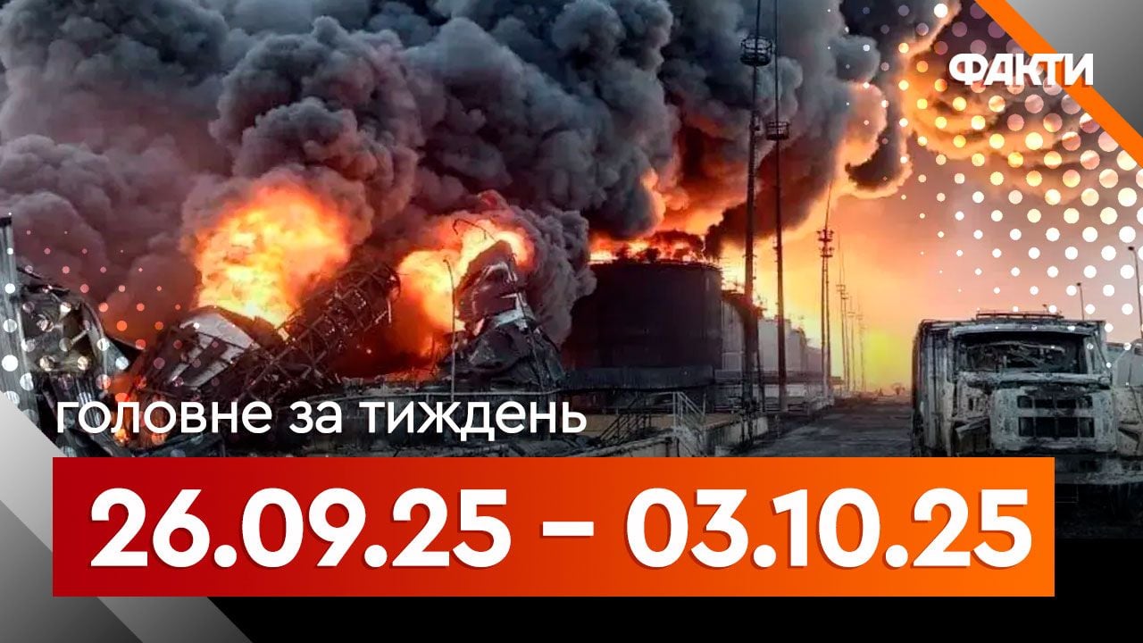 Главные события недели: что произошло в Украине и на международной арене