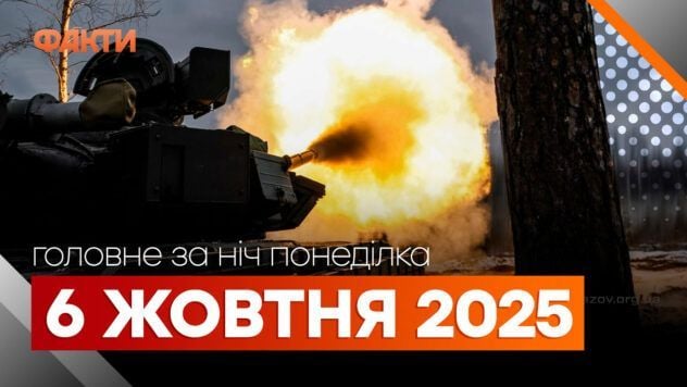 Главные новости за ночь 6 октября: подборка актуальных событий