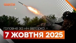 події ночі 7 жовтня