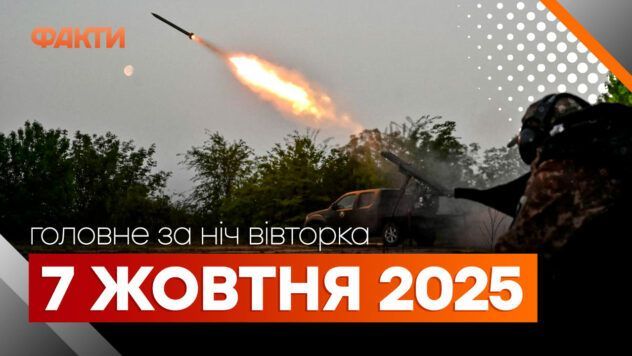 події ночі 7 жовтня