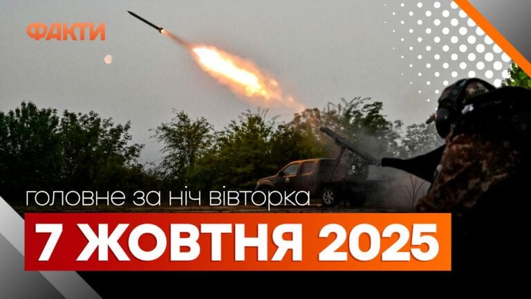 події ночі 7 жовтня