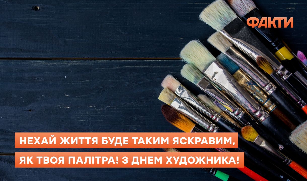 Картинки з Днем художника
