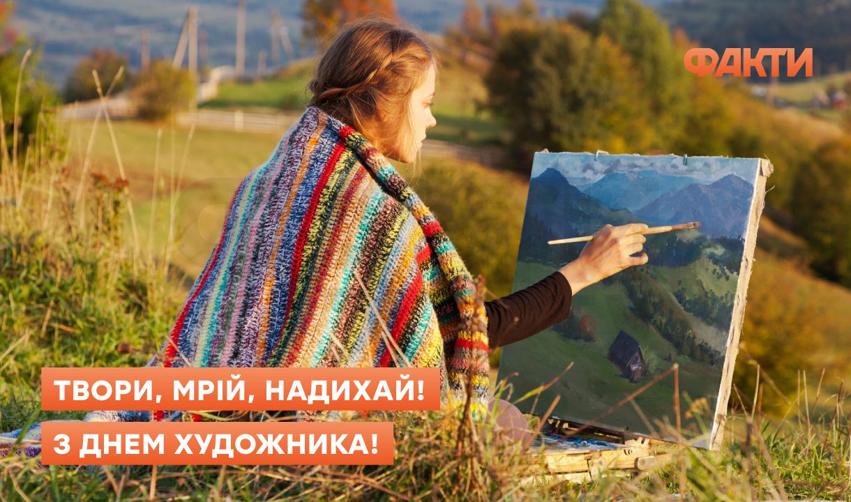 Привітання з Днем художника у листівках