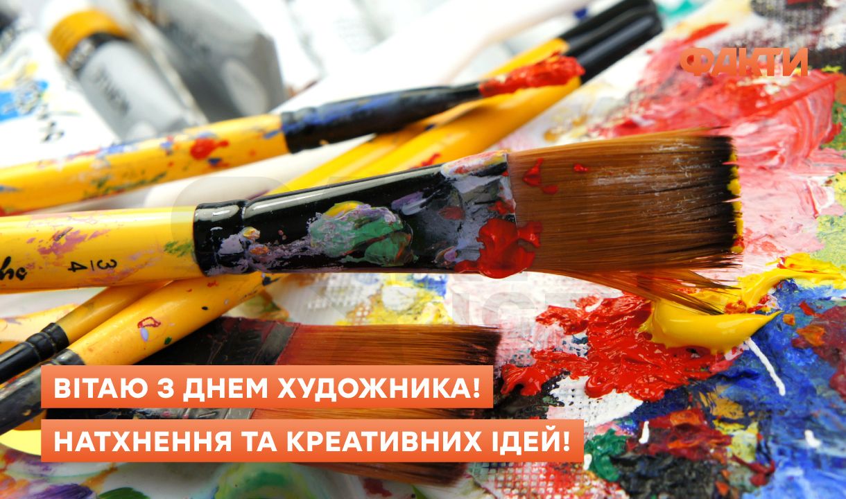 День художника України 2025 - привітання