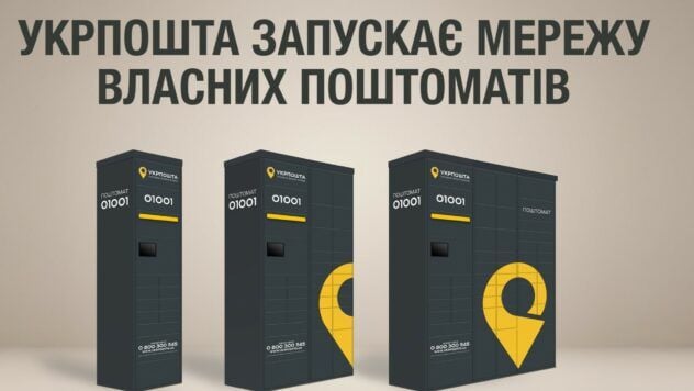 Укрпошта запускає власну мережу поштоматів: де та скільки Укрпошта запускає власні поштомати: де поставлять в першу чергу