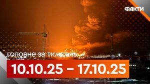 События недели 10 — 17 октября: что происходило на основных направлениях фронта и главные новости