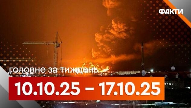 Події тижня 10 – 17 жовтня: що відбувалося на основних напрямках фронту та головні новини