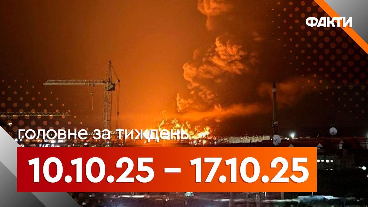 Встреча Зеленского и Трампа по поводу Tomahawk, новые удары по НПЗ и ситуация на фронте: главные события недели События недели 10 — 17 октября: что происходило на основных направлениях фронта и главные новости