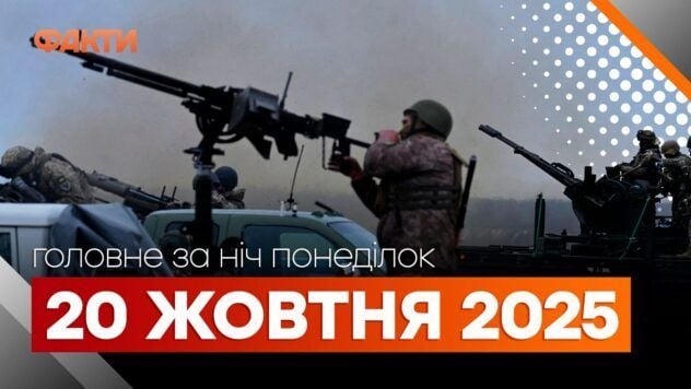 Атака на шахту ДТЭК и удар по энергообъекту в Черниговской области: события ночи 20 октября Главные новости за ночь 20 октября: подборка актуальных событий