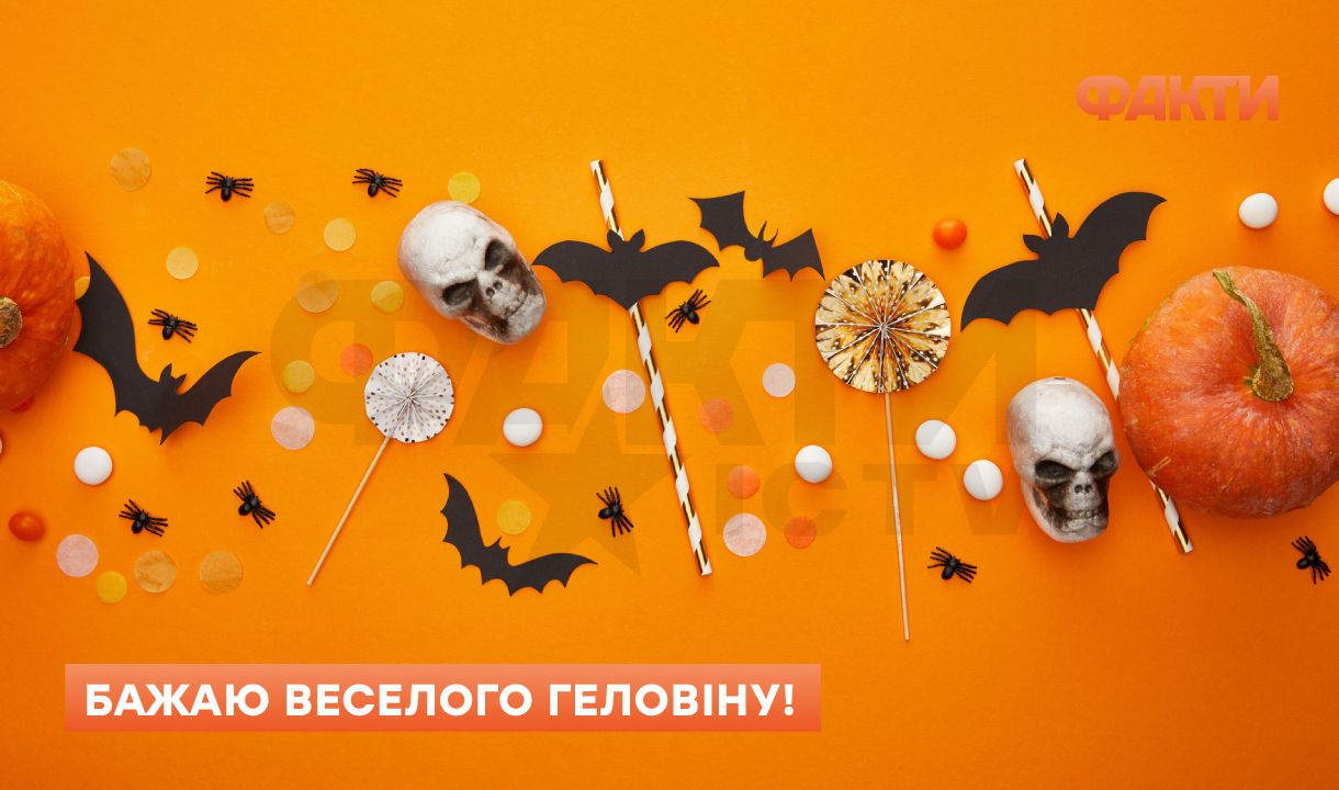 Хэллоуин 2025: оригинальные поздравления с жутким праздником Фото 1 Геловін - привітання в листівках